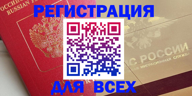 прописка ребенка в Нюрбе