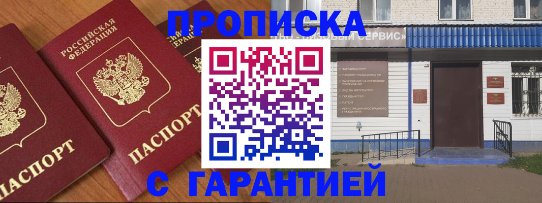 временная регистрация недорого в Нюрбе